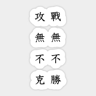 Kanji "Invincible" II Sticker